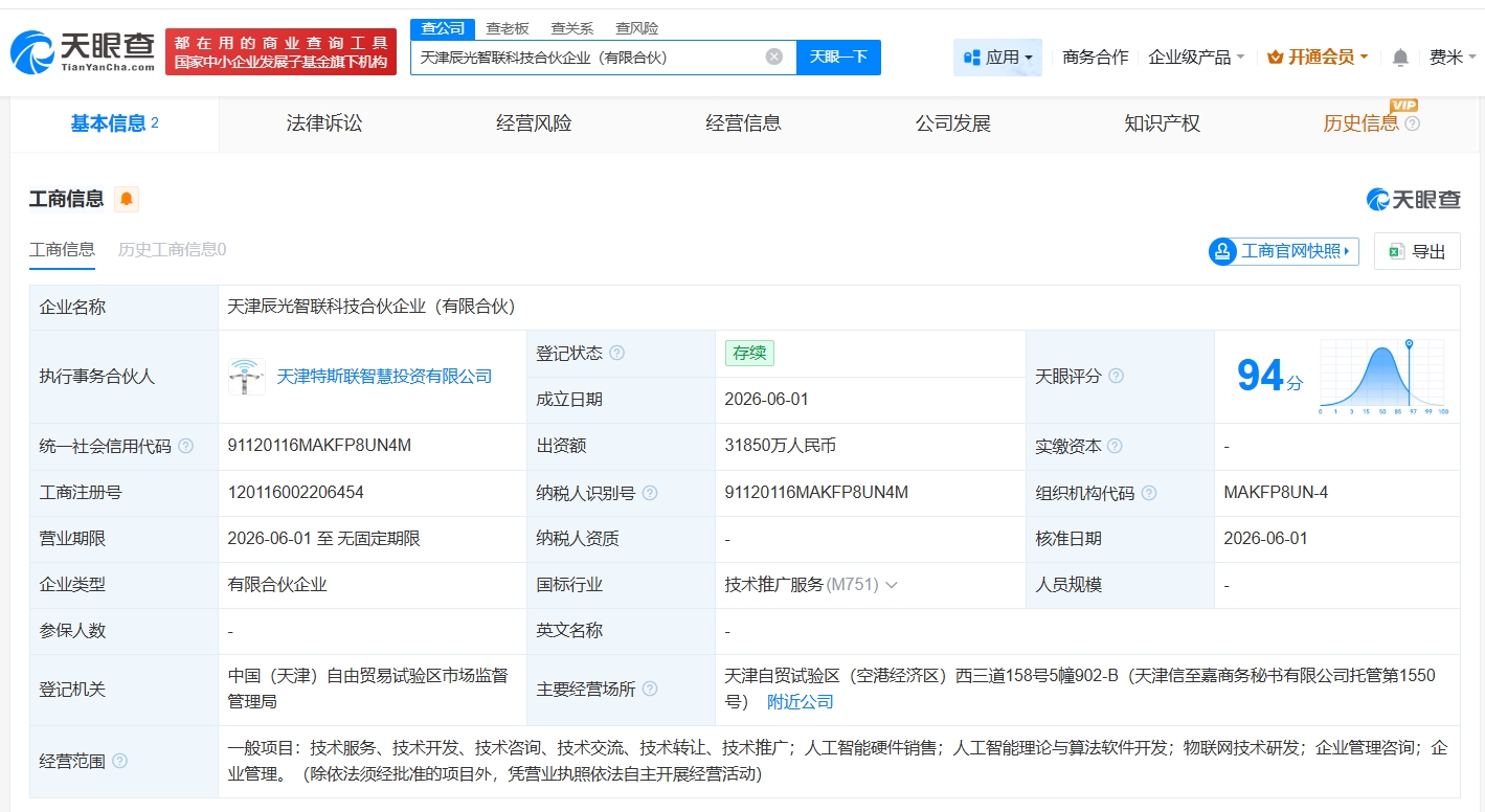 特斯联3.19亿落子天津 算法能力成AI下半场关键变量