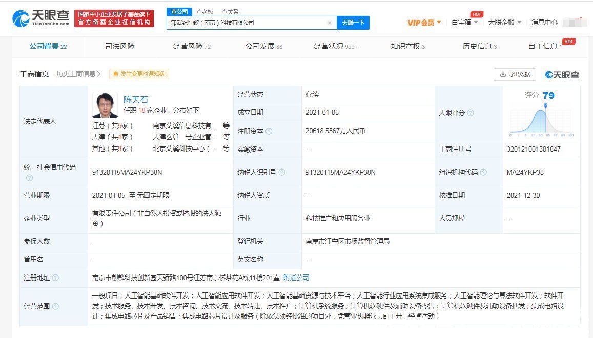 联想投资寒武纪行歌 AI芯片与算法软件的新布局