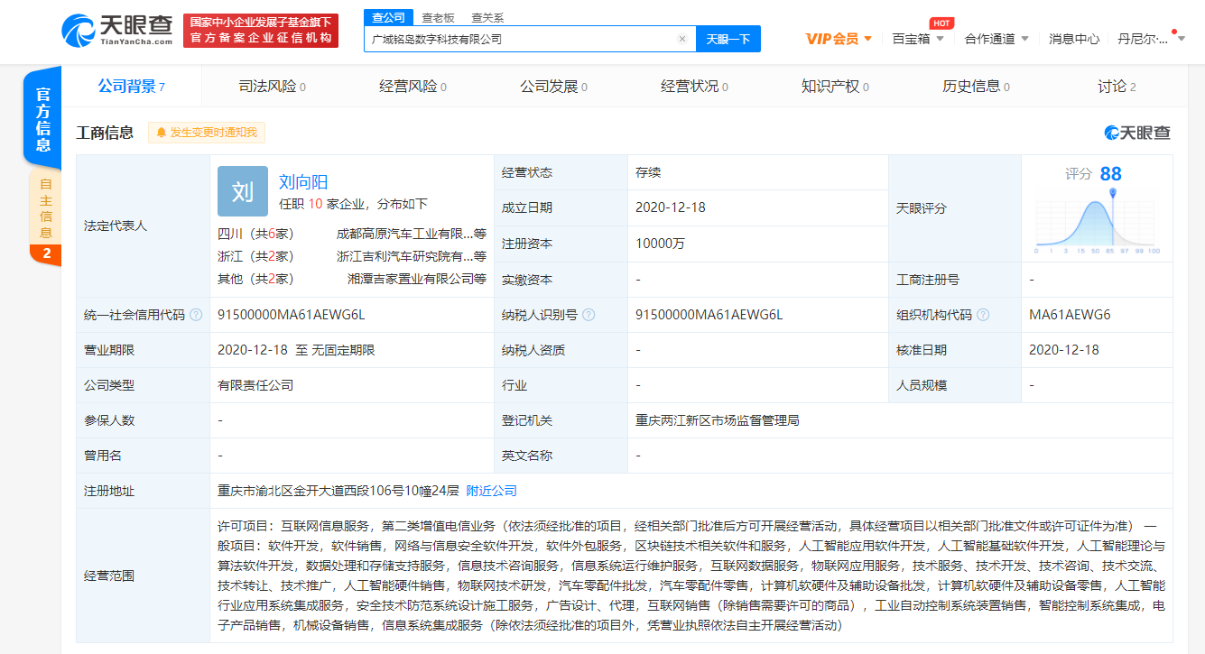 吉利汽车跨界布局 新公司锚定AI理论与算法及区块链