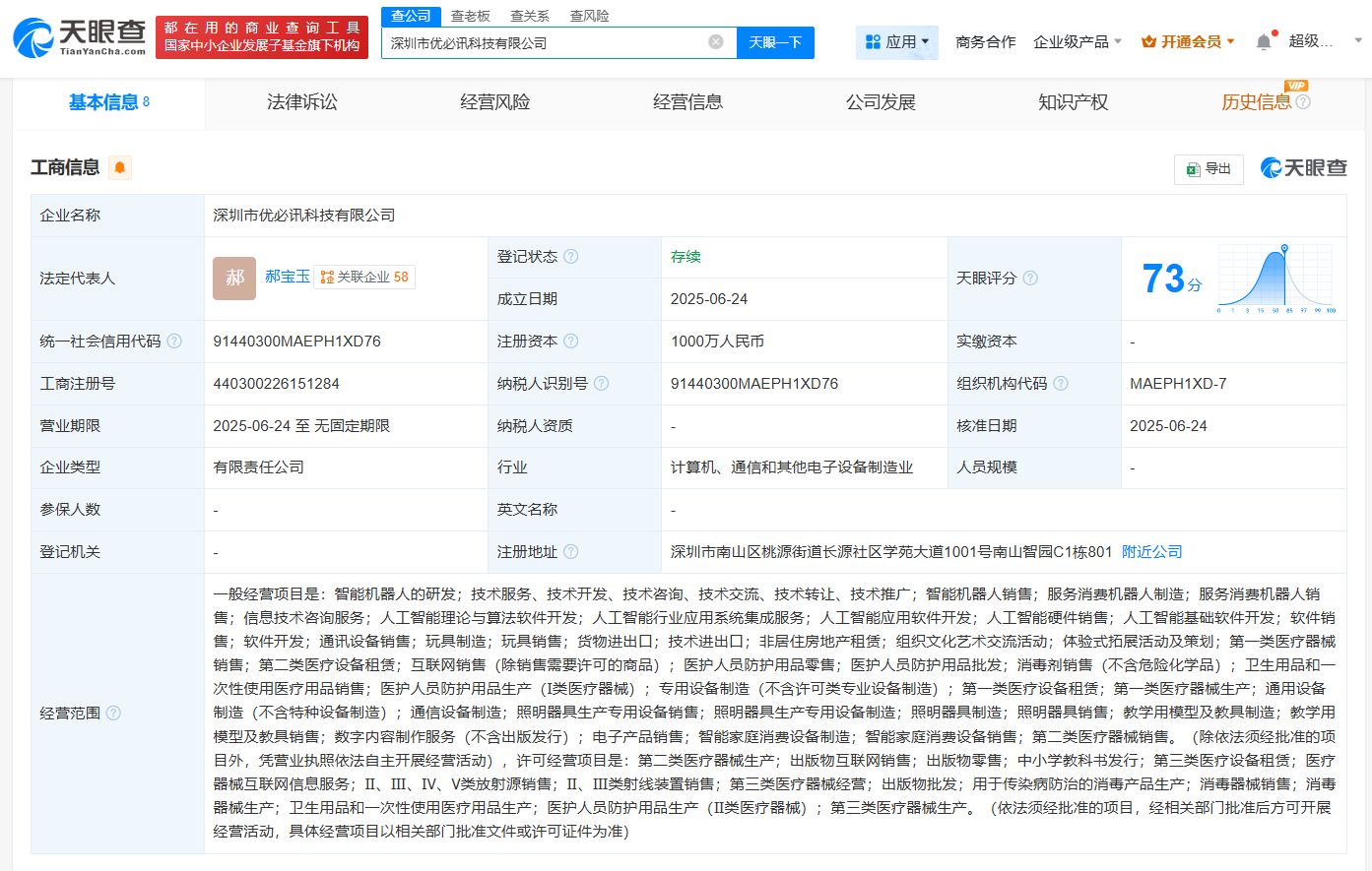 优必选领衔，深圳新设优必讯科技 千万注册资本聚焦人工智能算法