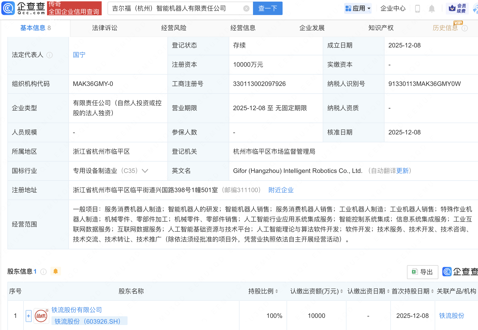 铁流股份落子杭州 智能机器人公司成立，AI业务布局浮出水面