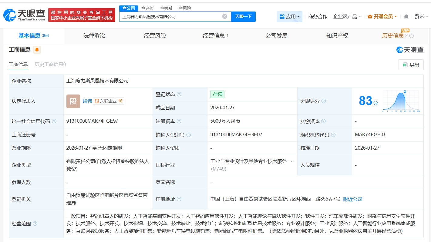赛力斯加码AI布局 上海凤凰技术公司正式成立，注册资本5000万聚焦算法软件开发