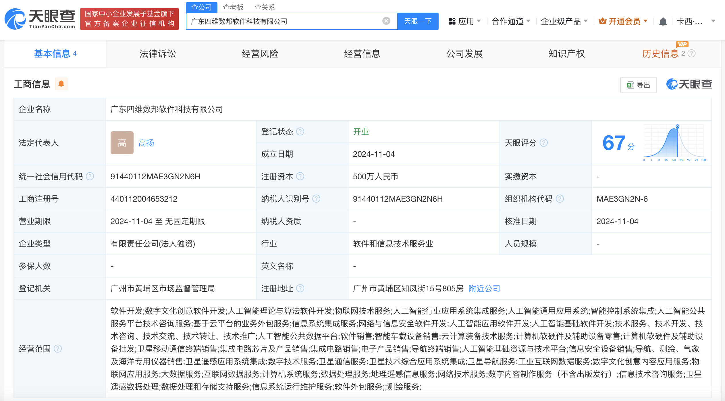 四维图新旗下持股公司广东布局新动作 成立软件科技公司，聚焦人工智能理论与算法开发